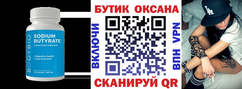 БУТИРАТ бутандиол  Купить  Мурманск 